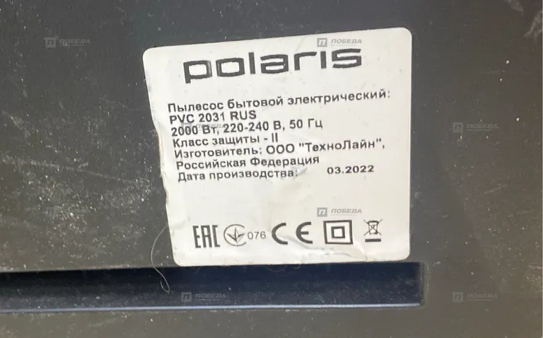 Пылесос Polaris PVC 2031 RUS