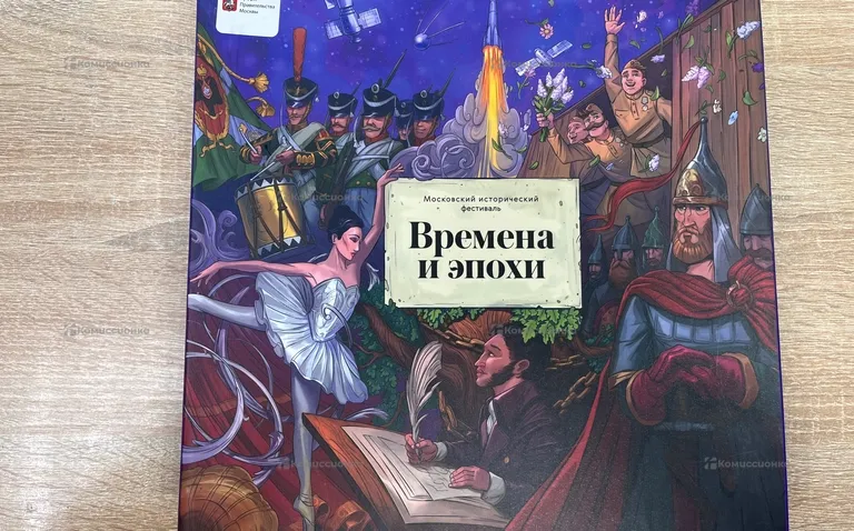 Настольная игра Времена и Эпохи