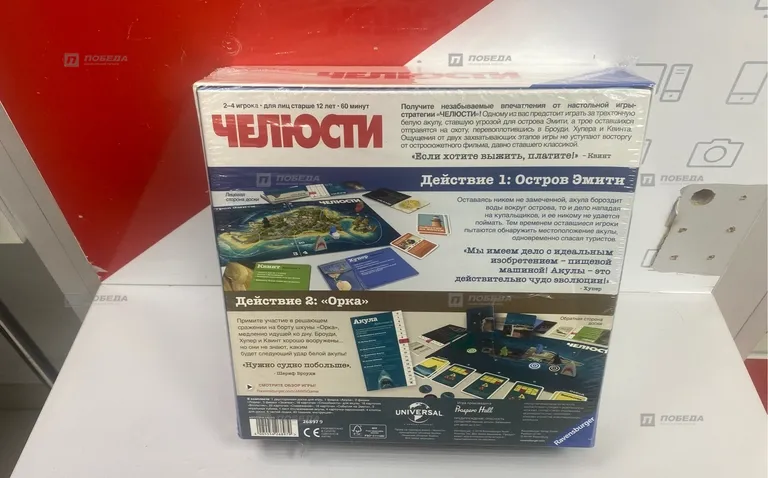 Настольная игра Челюсти