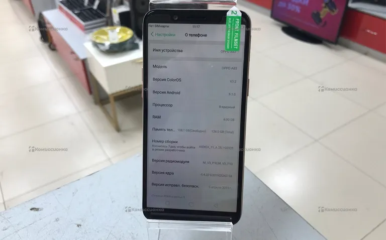 Oppo A83 6/128 GB