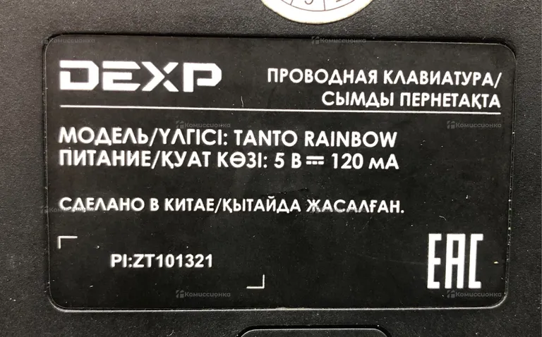Клавиатура Dexp