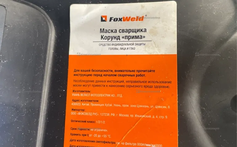 Маска сварщика FoxWeld Прима