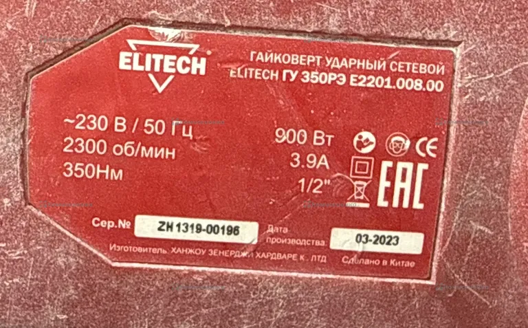 Гайковерт ELITECH ГУ 350РЭ
