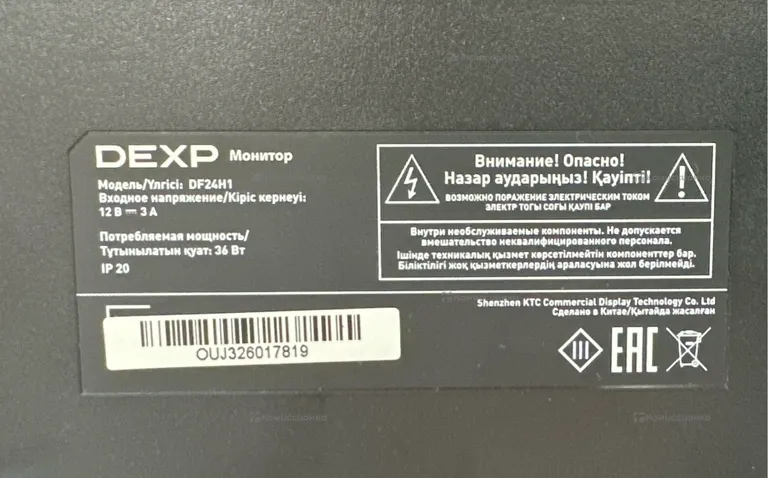 Монитор DEXP DP24H1