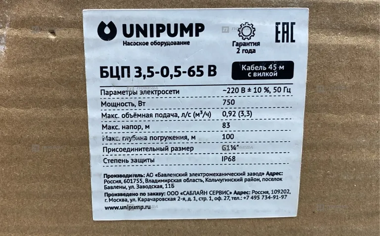 Погружной электронасос UNIPUMP БЦП 3,5-0,5 (новый