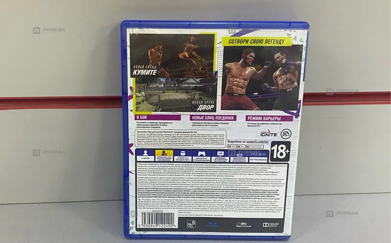 PS4. Диск UFC 4