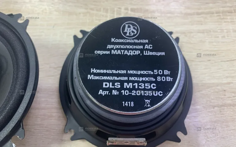 Автомобильные колонки DLSM135SC