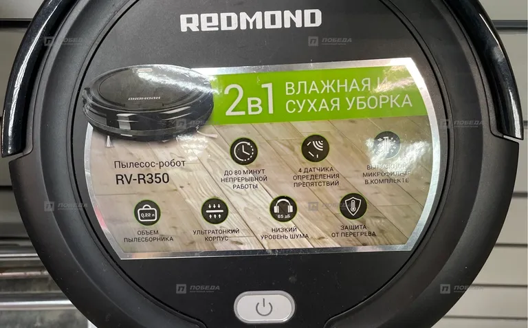 Робот пылесос Redmond’ RV-R350