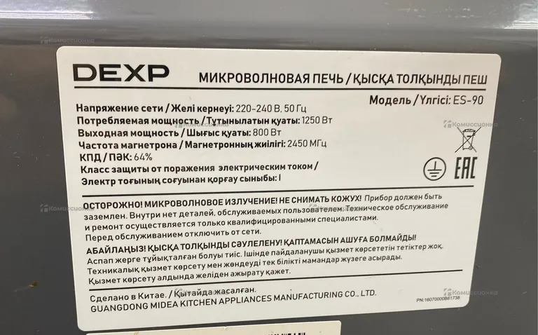Микроволновая печь Dexter ES-90