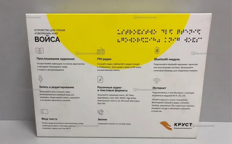 Устройство для чтения говорящих книг войска