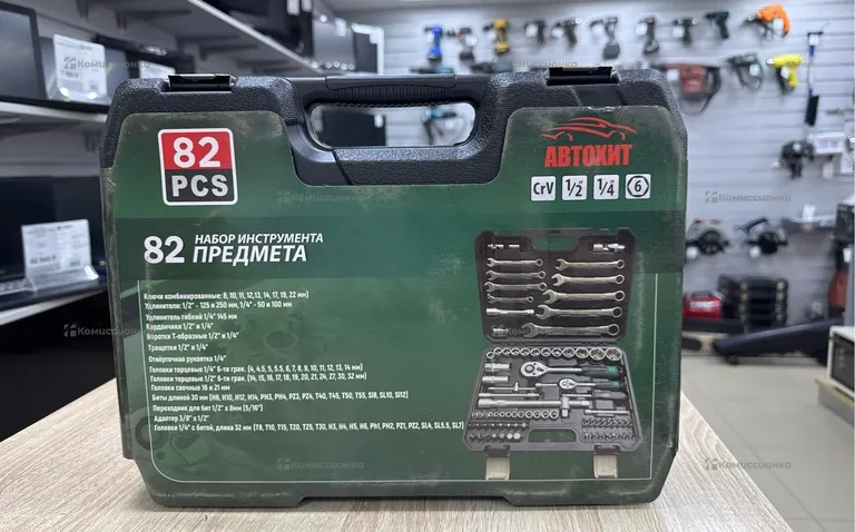 Набор инструментов 82 предмета