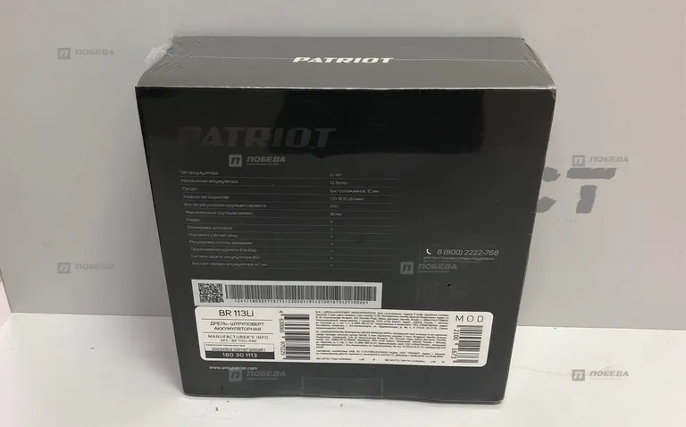 Дрель-шуруповерт аккумуляторная PATRIOT BR 113Li