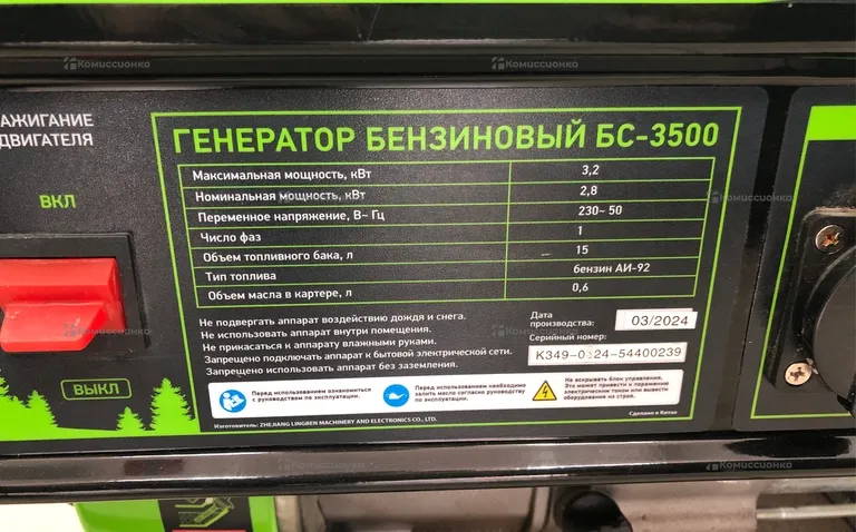 Бензиновый генератор Сибртех БС-3500