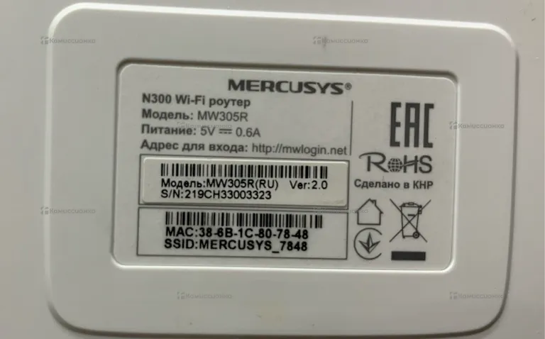 Роутер Merkusys N300