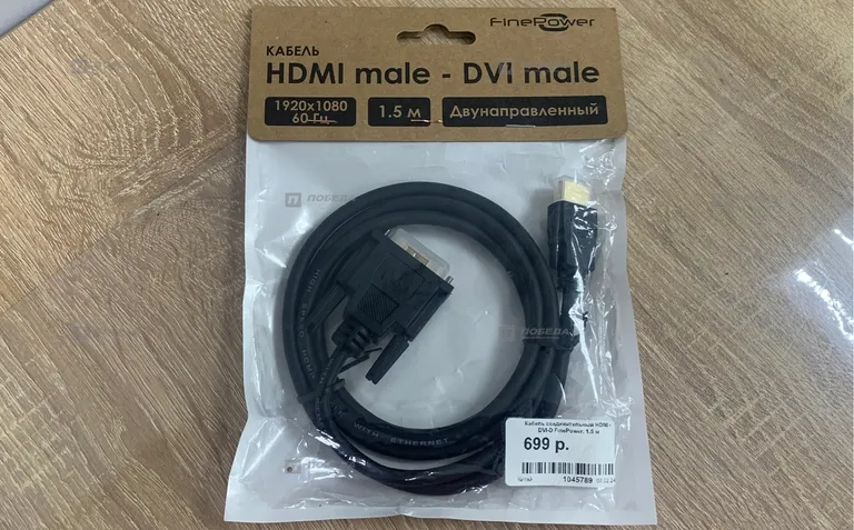 Кабель HDMI male-DVI male 1.5M