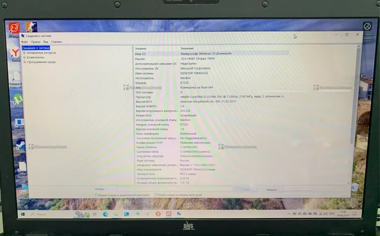 Ноутбук DNS