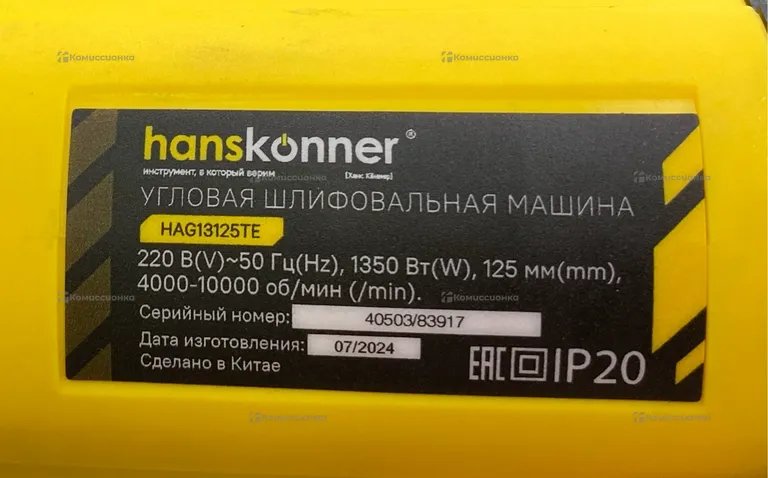 УШМ Hanskonner HAG13125TE