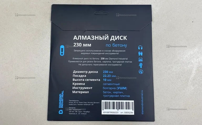 Алмазный диск DIAMOND INDUSTRAL 230mm