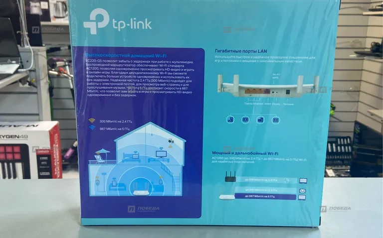 Роутер TP-Link AC1200