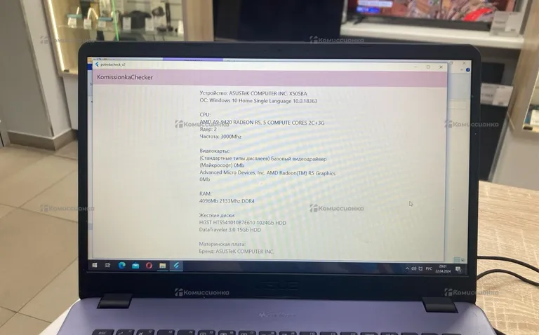 Ноутбук  Asus Vivobook X505BA