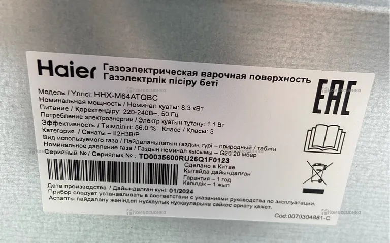Газоэлектрическая варочная поверхность Haier