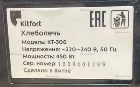 Купить Хлебопечь kifort kt- 306 б/у , в Москва и область Цена:2990рублей