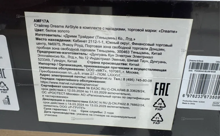 Мультистайлер dreame 5in1