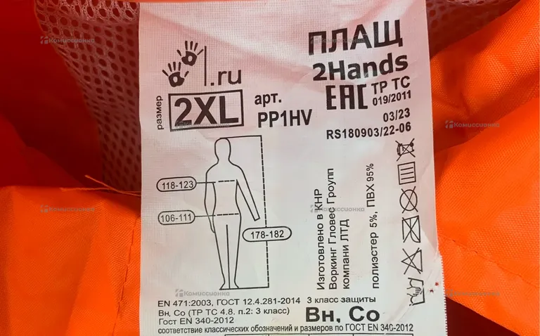 Дождевик оранжевый XXL