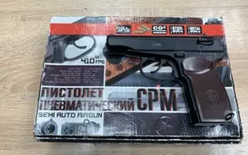 Купить Пневматический пистолет CPM б/у , в Москва и область Цена:4500рублей