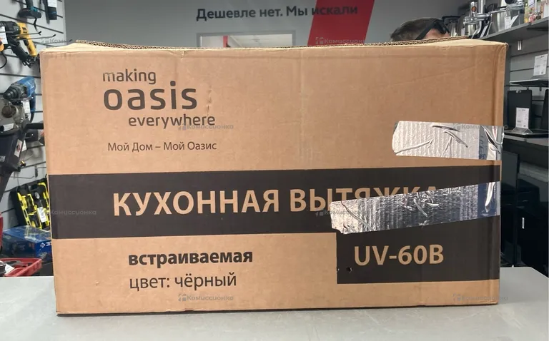 Вытяжка OASIS UV-60B