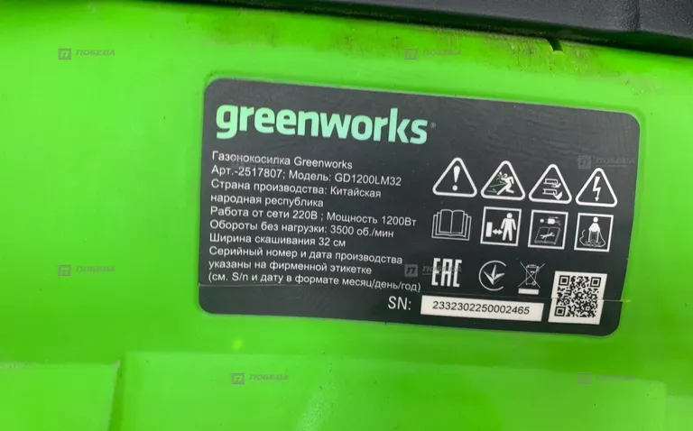 Газонакосилка GreenWorks GD1200LM32