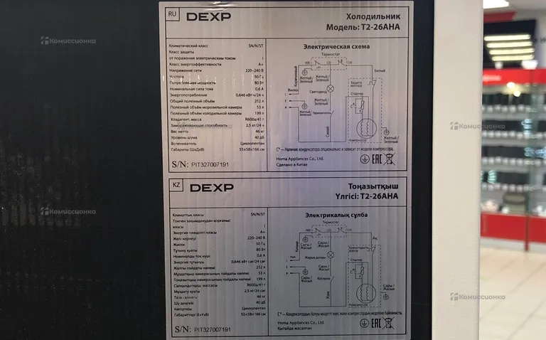 Холодильник DEXP T2 26AHA