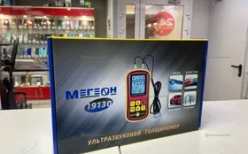 Купить ультразвуковой толщиномер Мегеон 19130 б/у , в Тюмень Цена:14990рублей