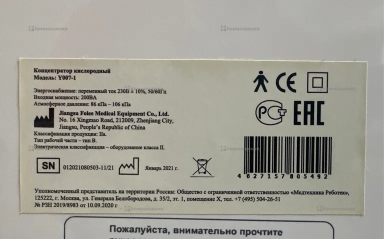 Кислородный концентратор Y007-1
