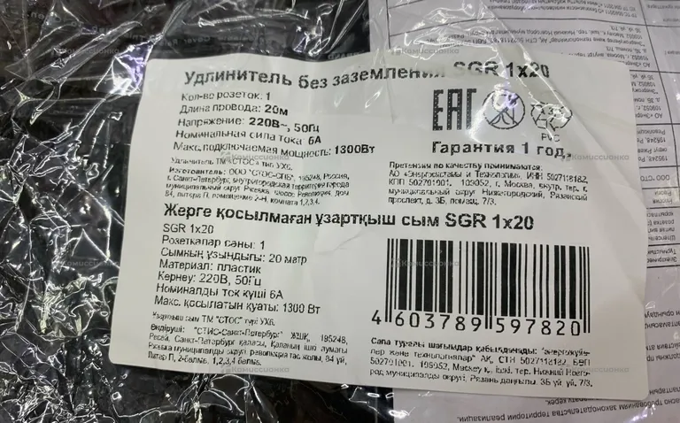 Удлинитель без заземления SGR 20метров